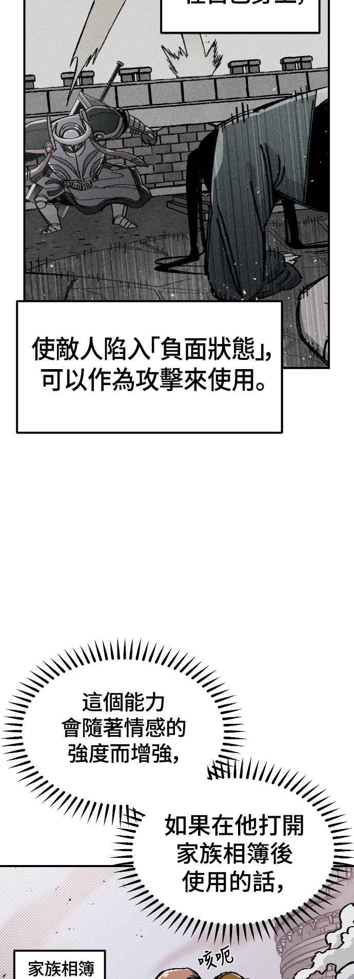 《万年老兵》第46话 第17页