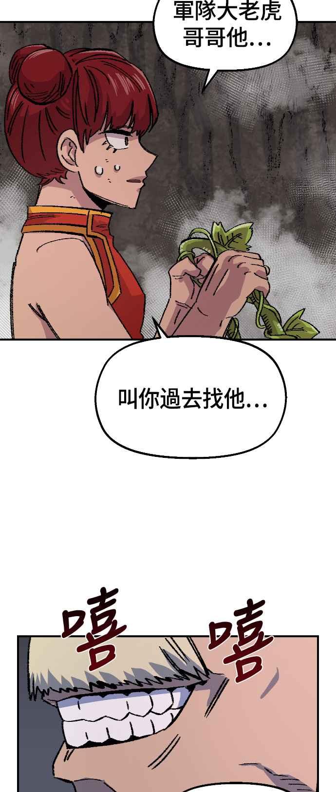 《万年老兵》第46话 第72页