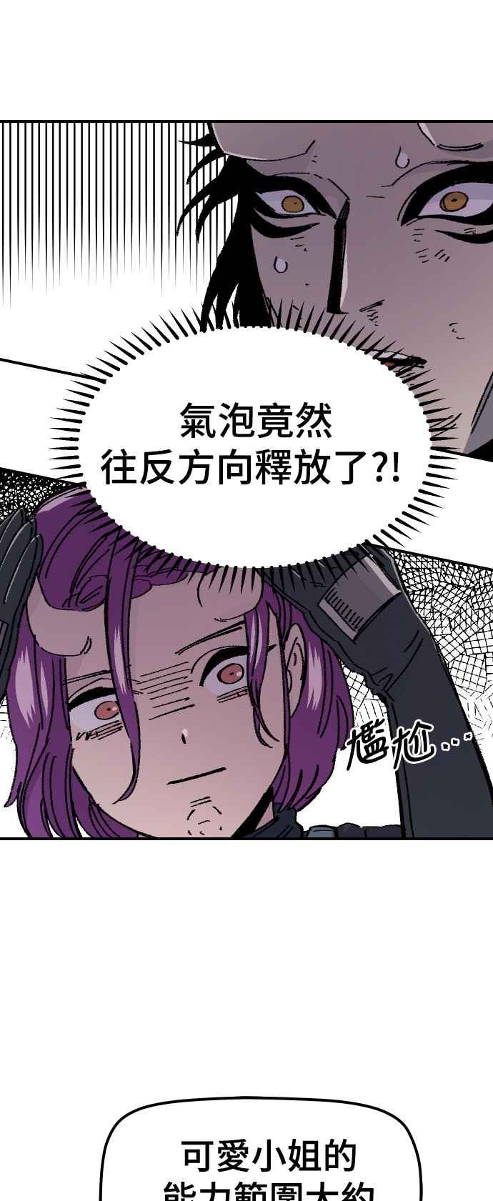 《万年老兵》第46话 第33页