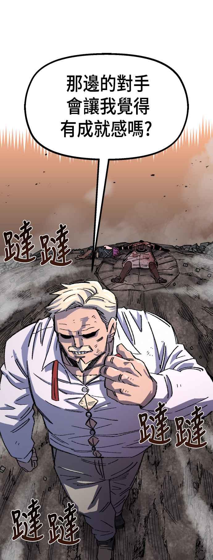 《万年老兵》第46话 第74页