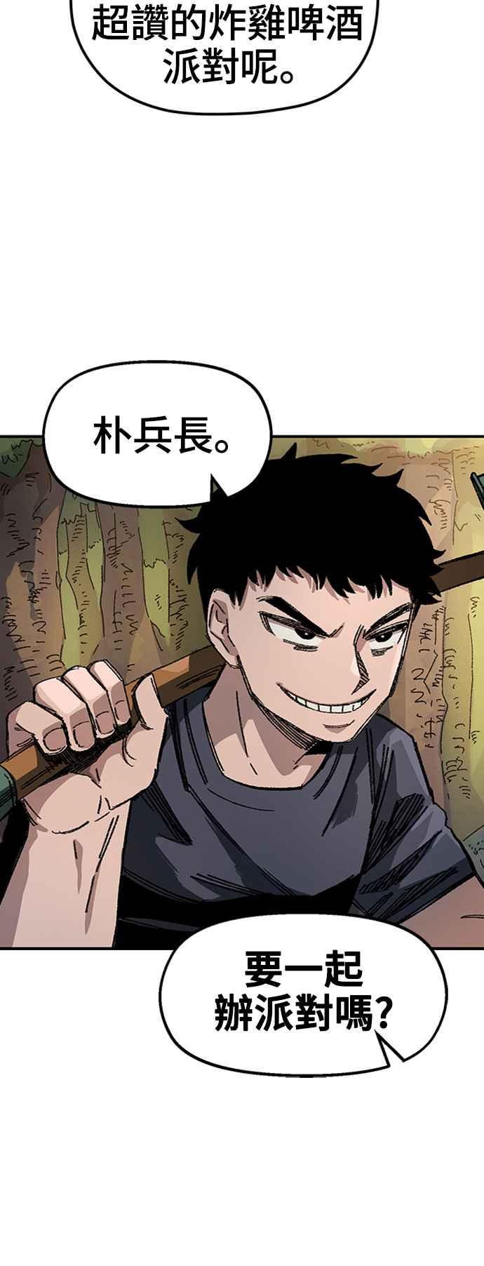 《万年老兵》第47话 第71页