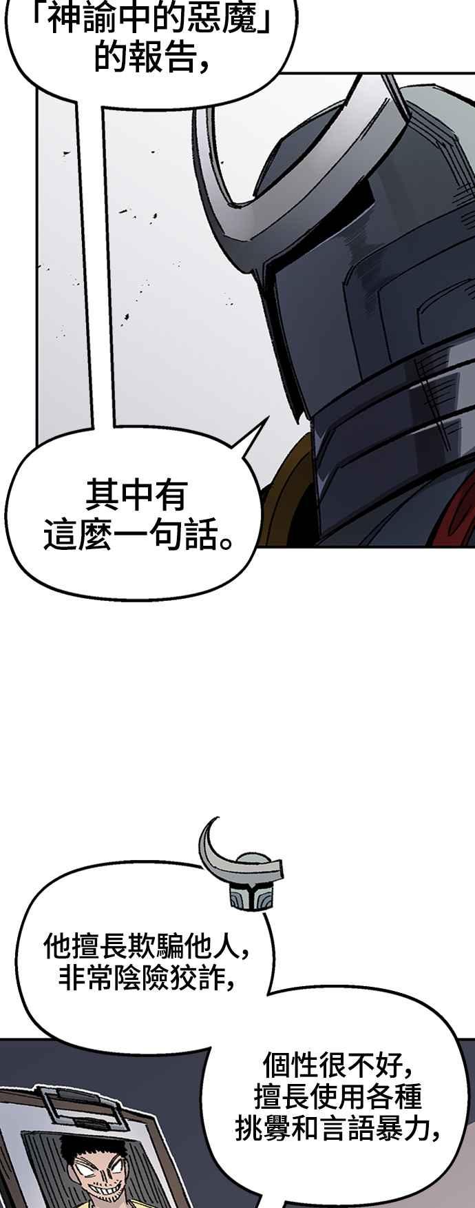 《万年老兵》第47话 第42页