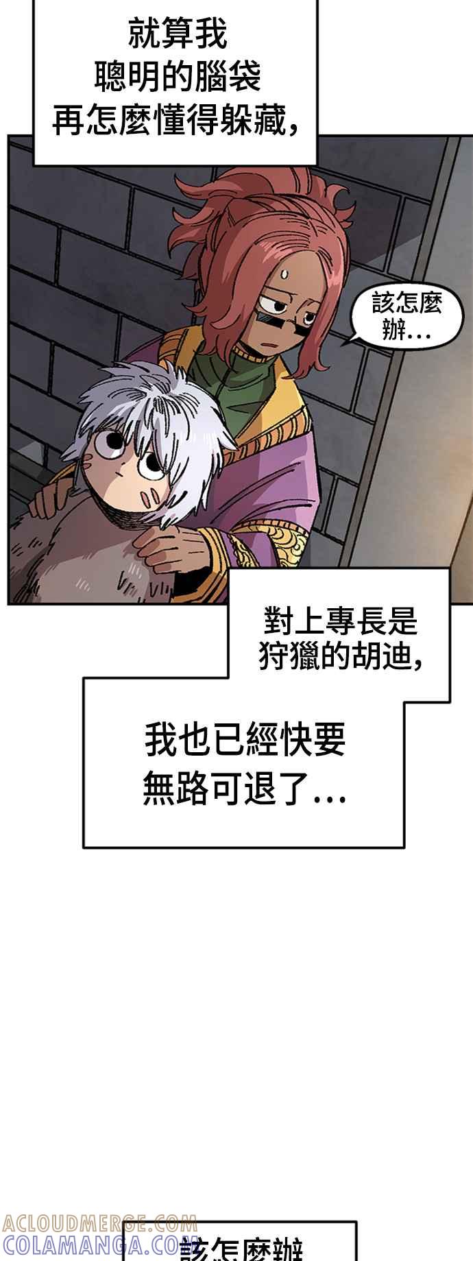 《万年老兵》第47话 第7页