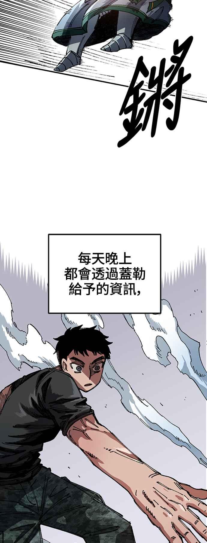 《万年老兵》第48话 第30页