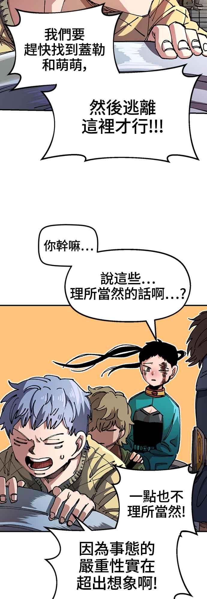 《万年老兵》第48话 第59页