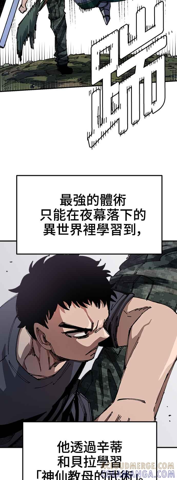 《万年老兵》第48话 第22页