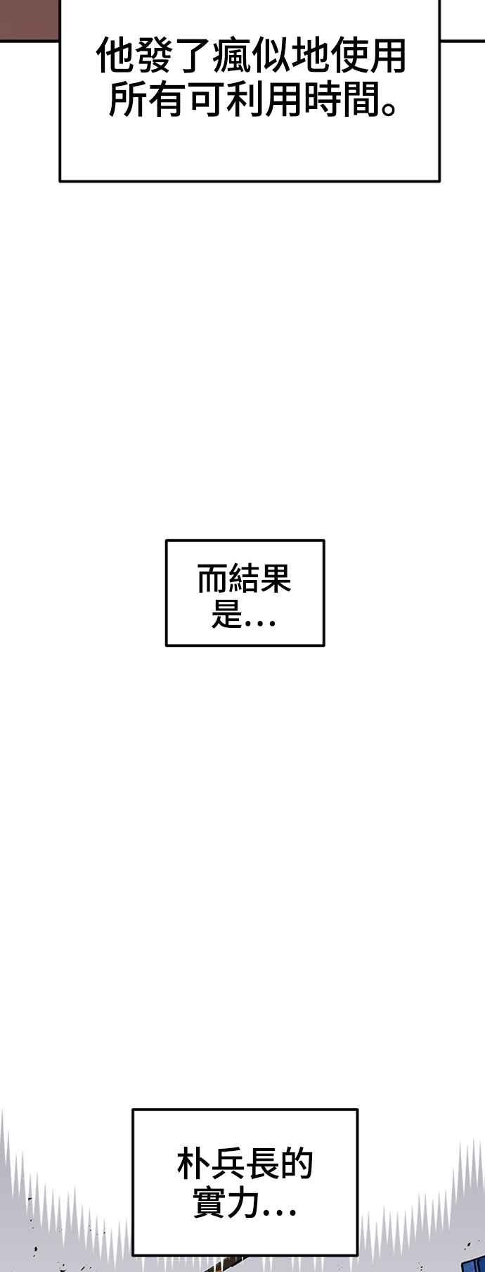 《万年老兵》第48话 第32页