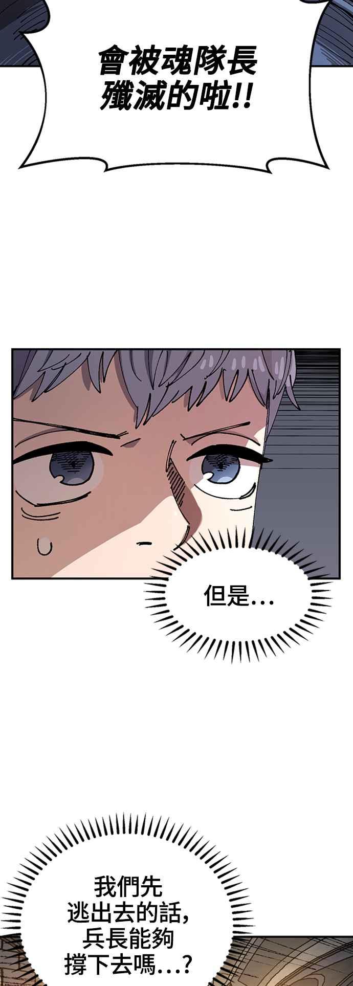 《万年老兵》第48话 第63页