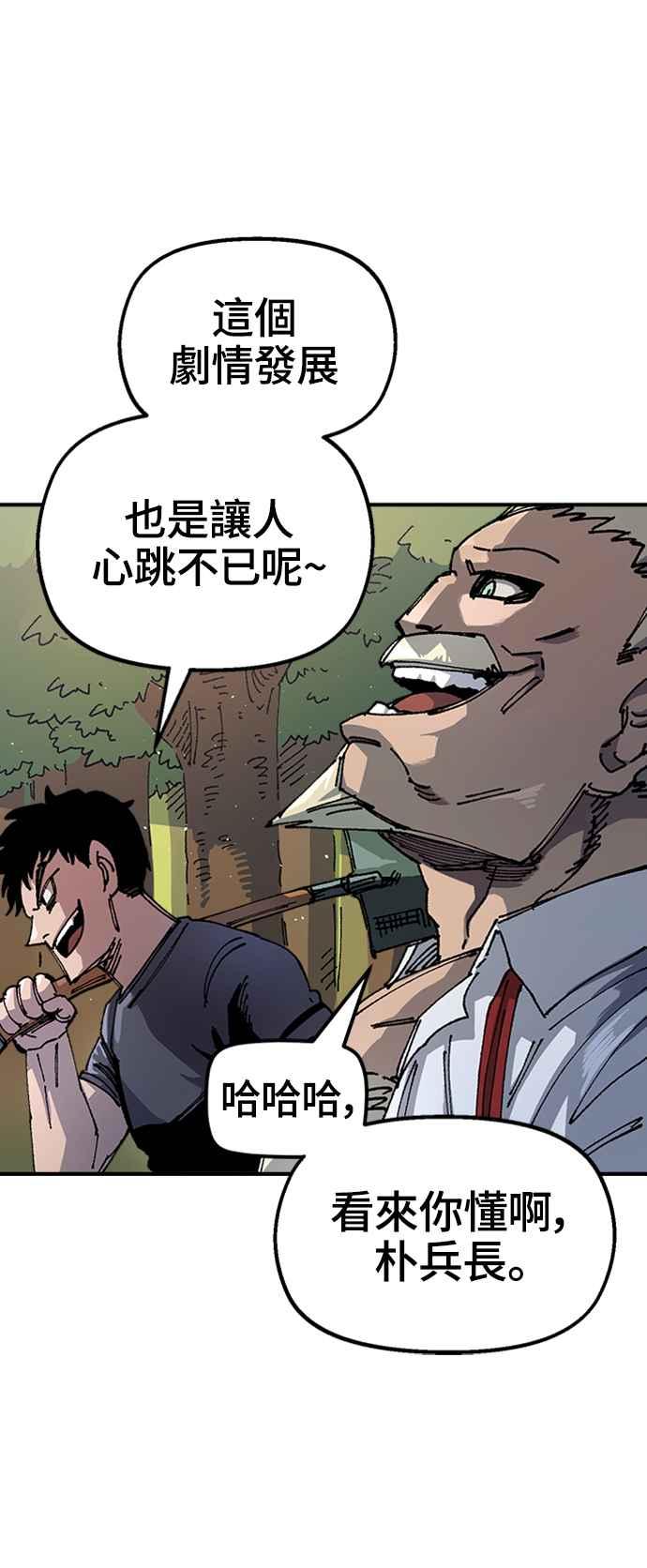 《万年老兵》第48话 第5页