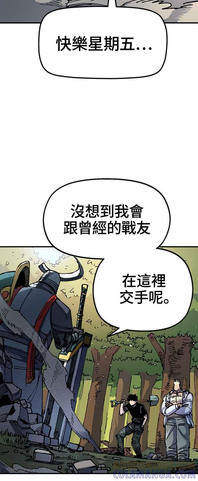 《万年老兵》第48话 第4页