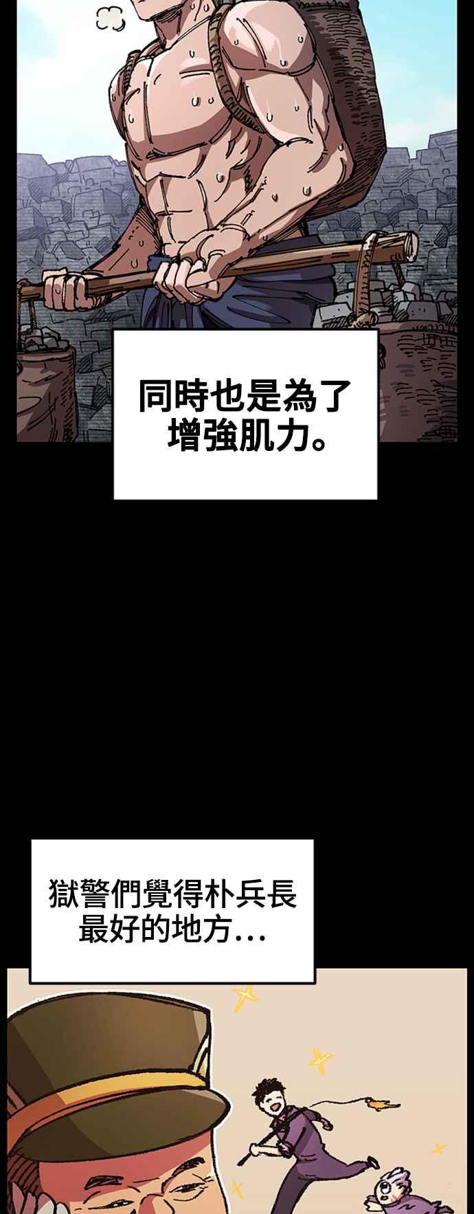 《万年老兵》第48话 第15页