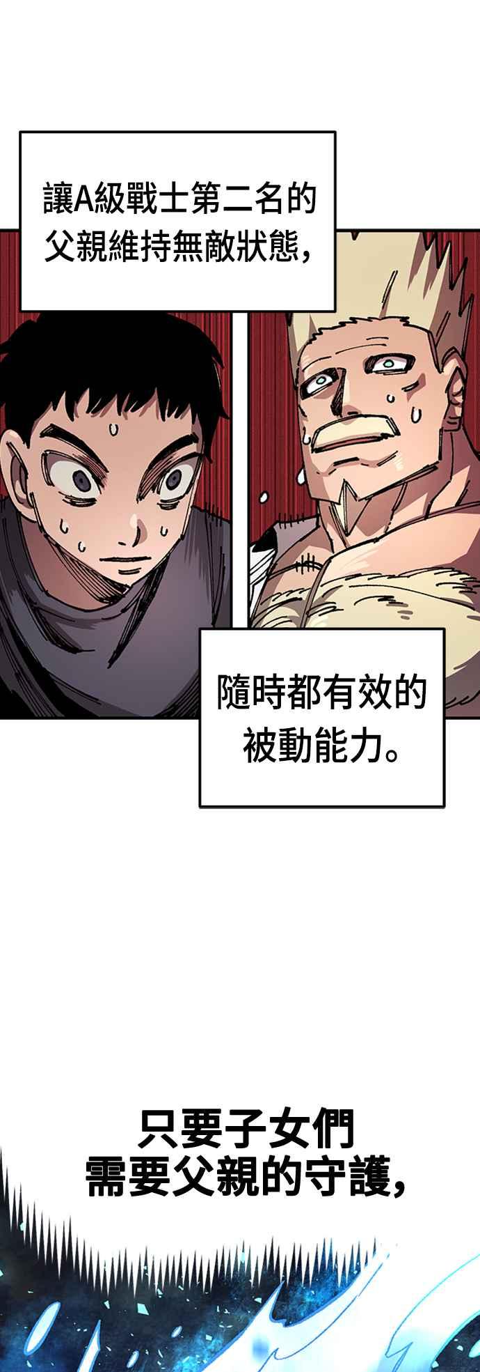 《万年老兵》第48话 第72页