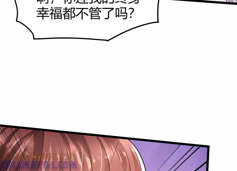 《少帅每天都在吃醋3：少帅是醋精》第14话 保护 第85页