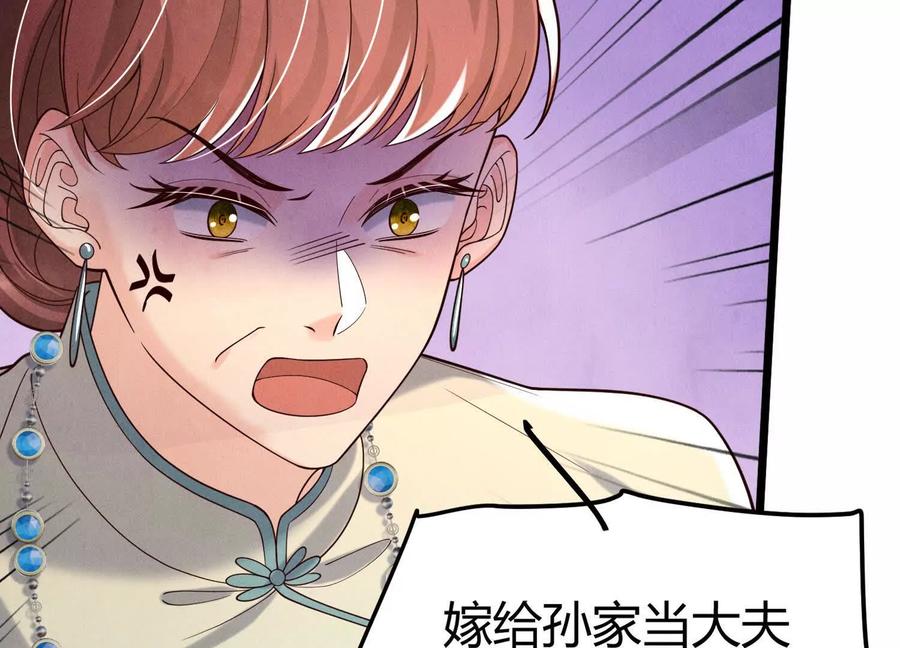 《少帅每天都在吃醋3：少帅是醋精》第14话 保护 第86页