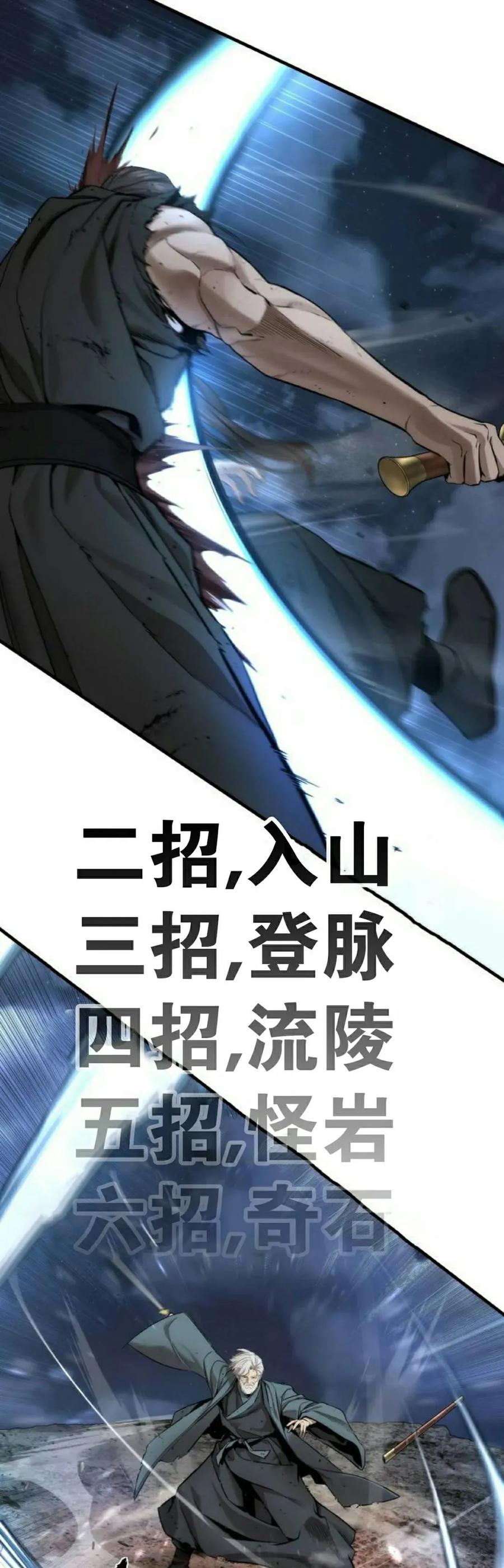 《回归修仙传》第14集 第35页