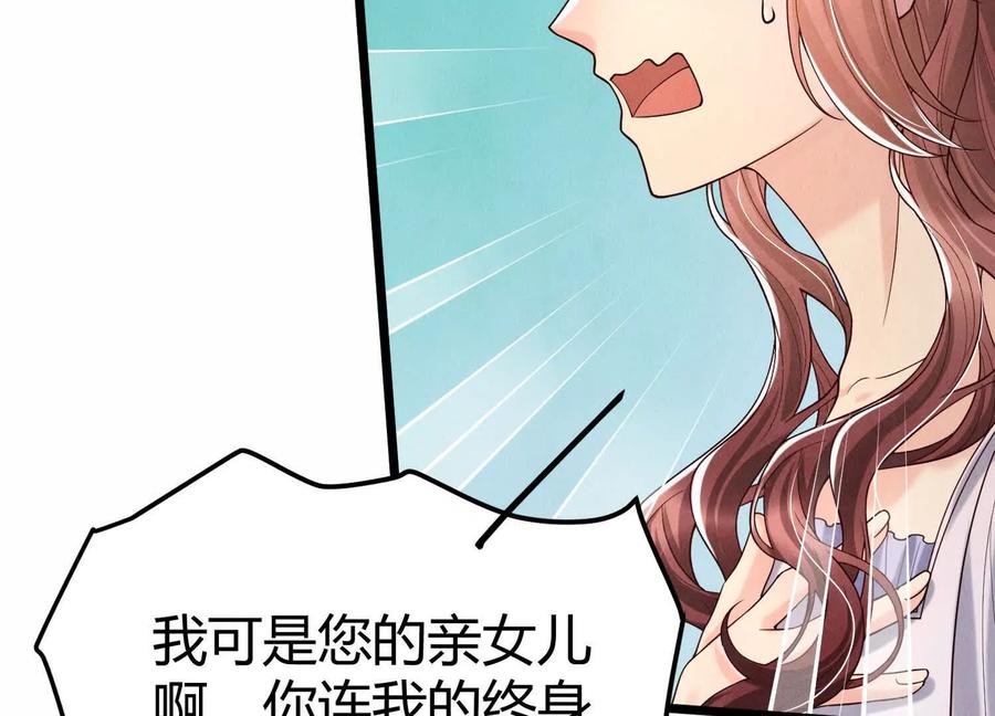 《少帅每天都在吃醋3：少帅是醋精》第14话 保护 第84页