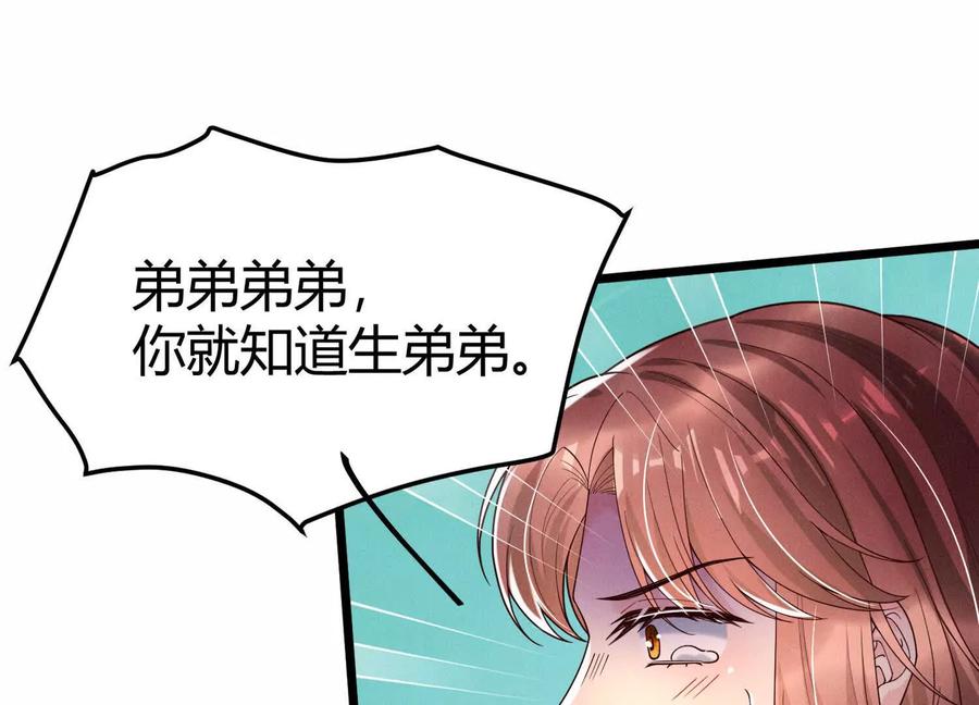 《少帅每天都在吃醋3：少帅是醋精》第14话 保护 第83页