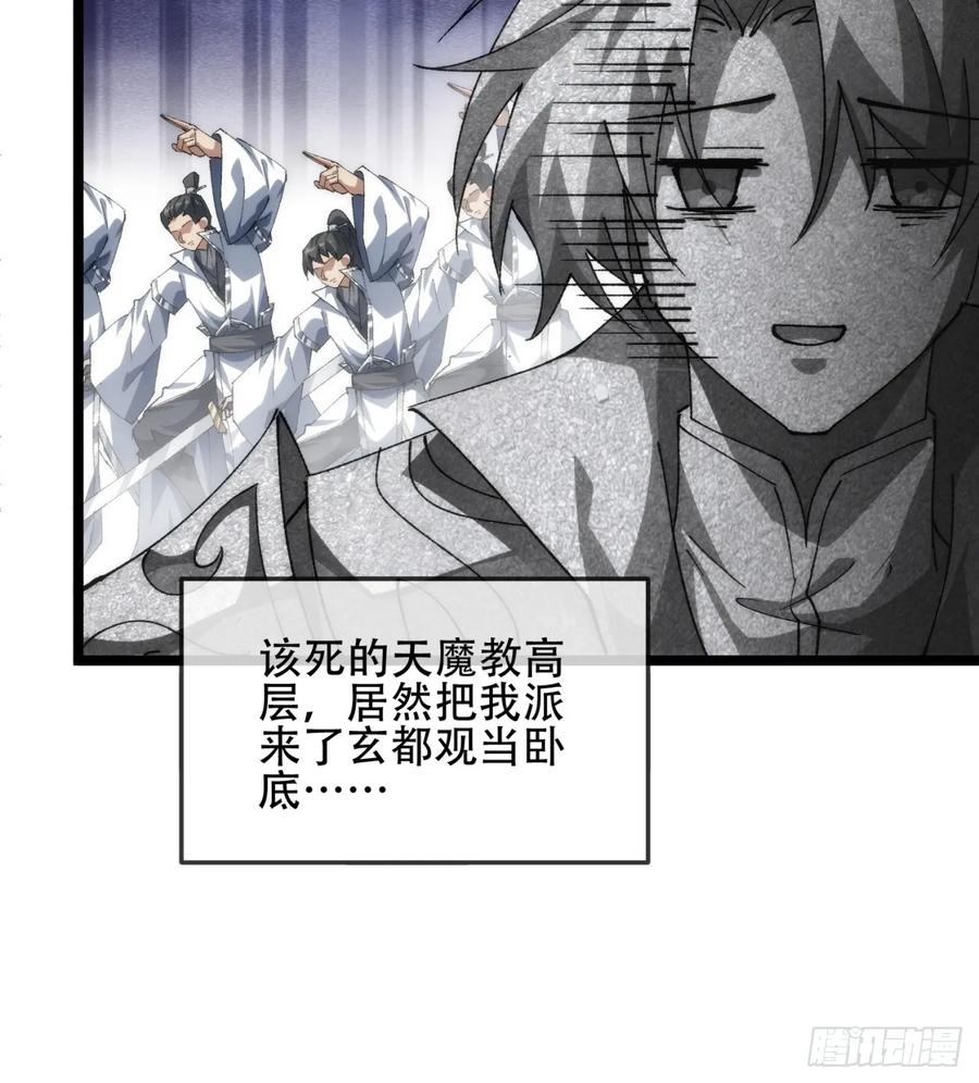 《速通修仙》卧底 第44页
