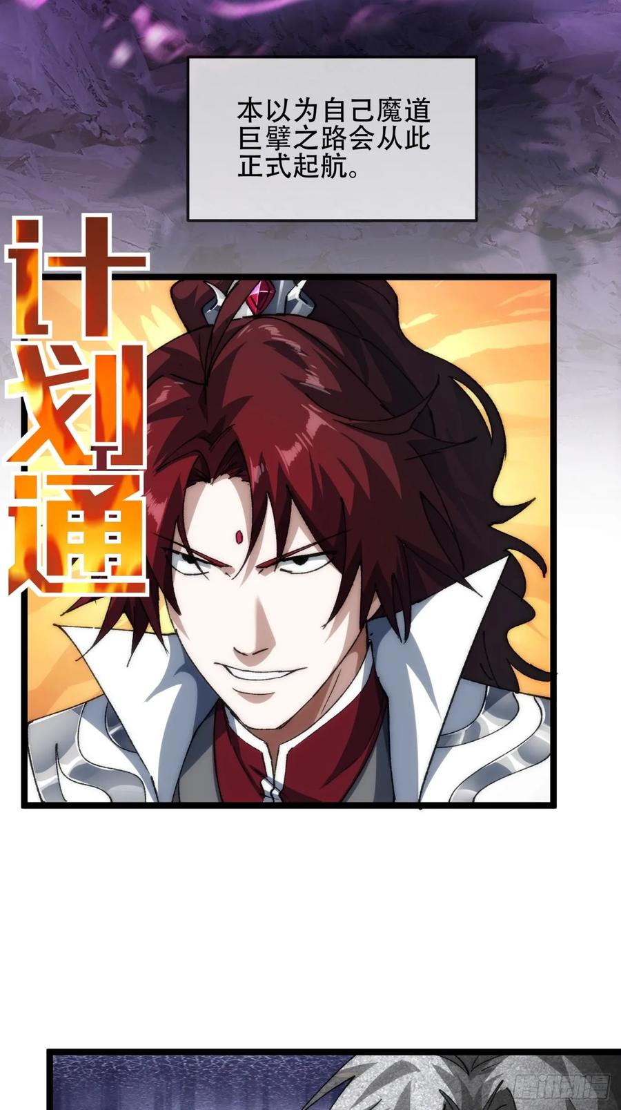 《速通修仙》卧底 第43页