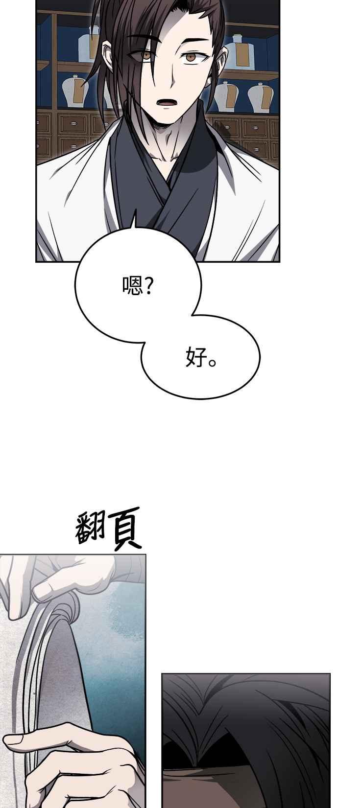 《华山派绝世天才》第44话 第59页