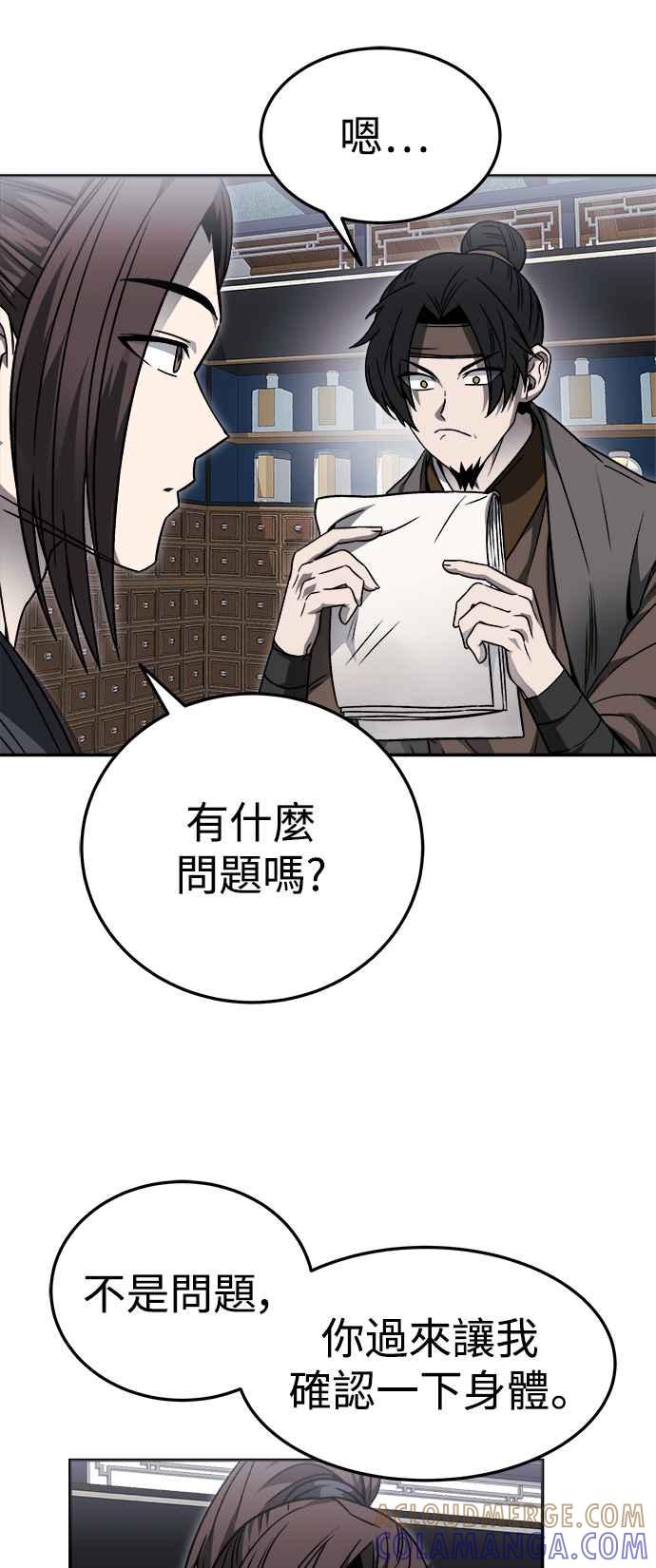 《华山派绝世天才》第44话 第58页