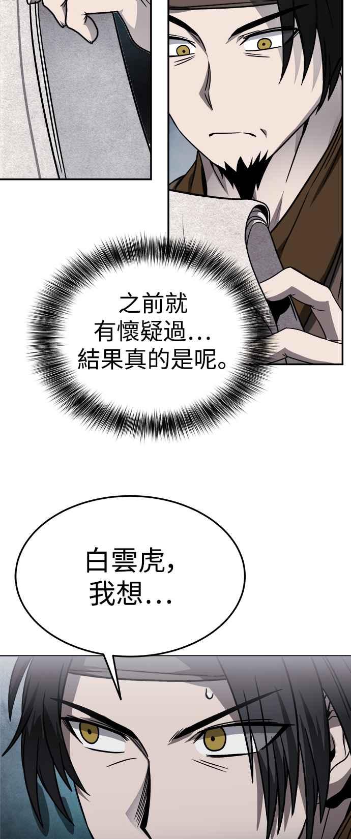 《华山派绝世天才》第44话 第60页