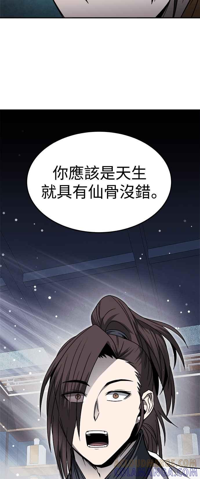 《华山派绝世天才》第44话 第61页