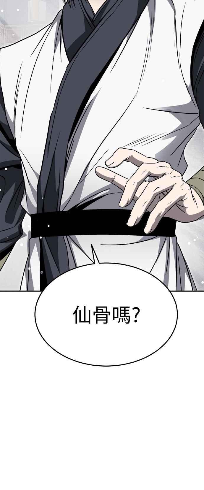 《华山派绝世天才》第44话 第62页