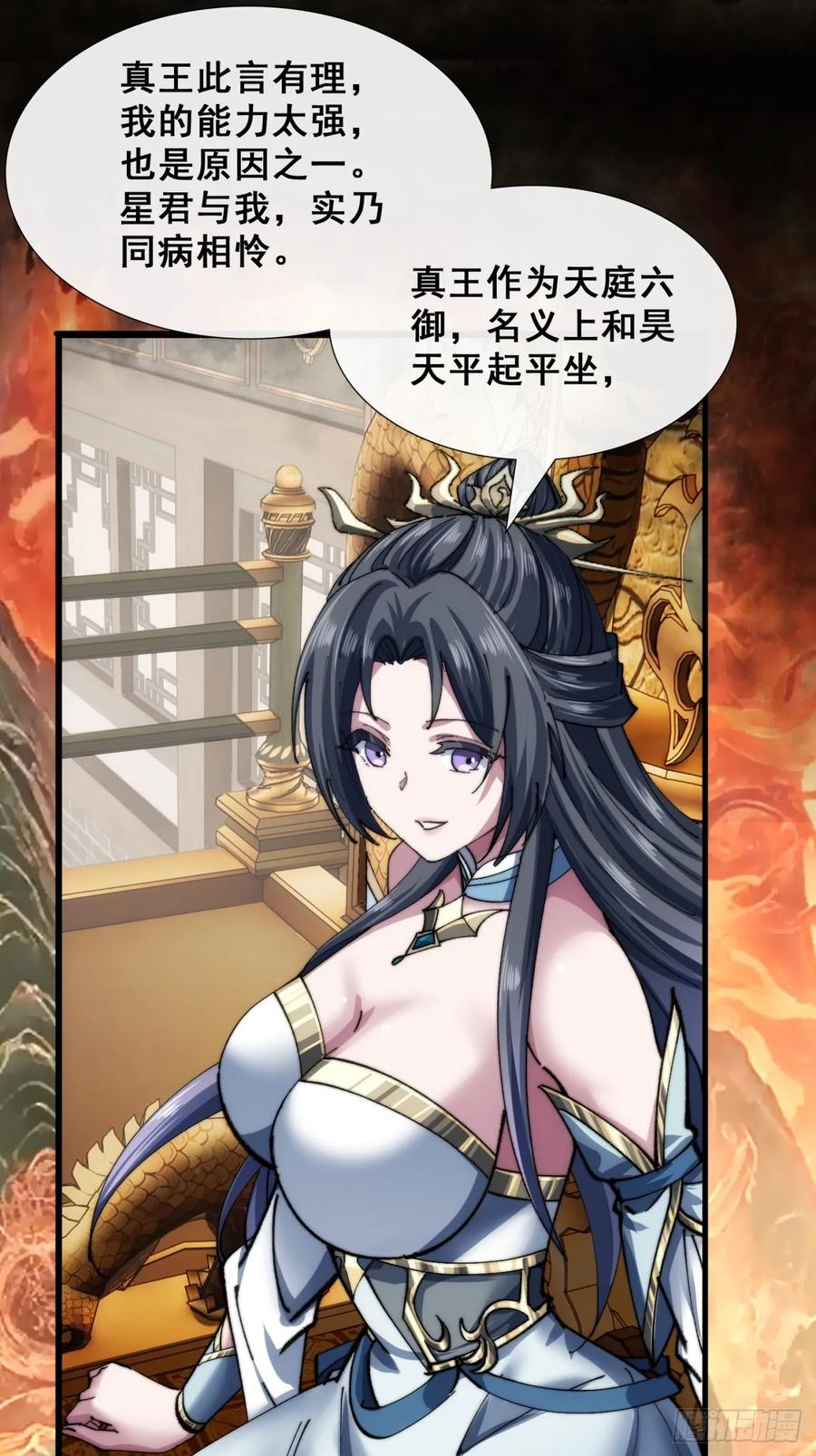 《速通修仙》吃药 第36页