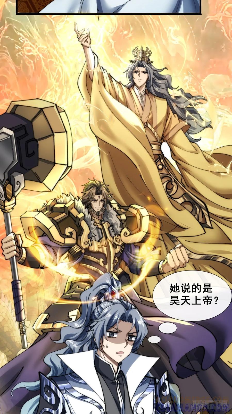 《速通修仙》吃药 第37页