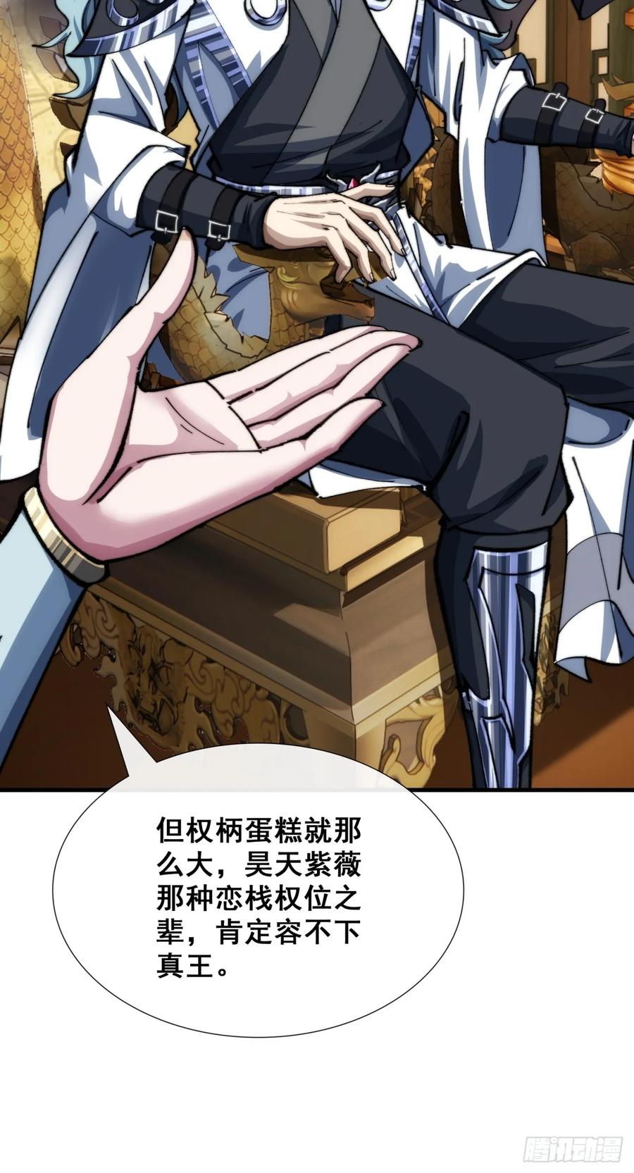 《速通修仙》吃药 第38页