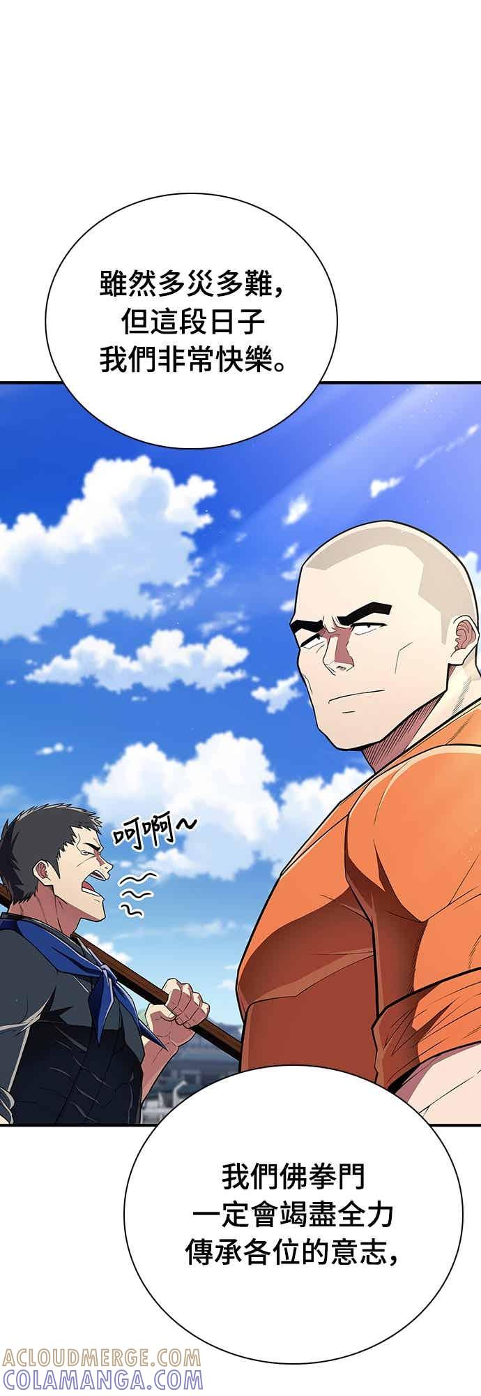 《少林天才健身课》第54话 那天的承诺，我做到了喔! 第55页