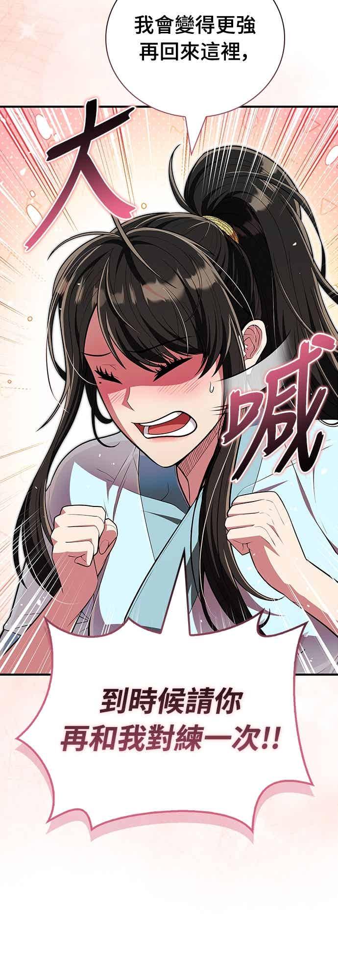 《少林天才健身课》第54话 那天的承诺，我做到了喔! 第20页