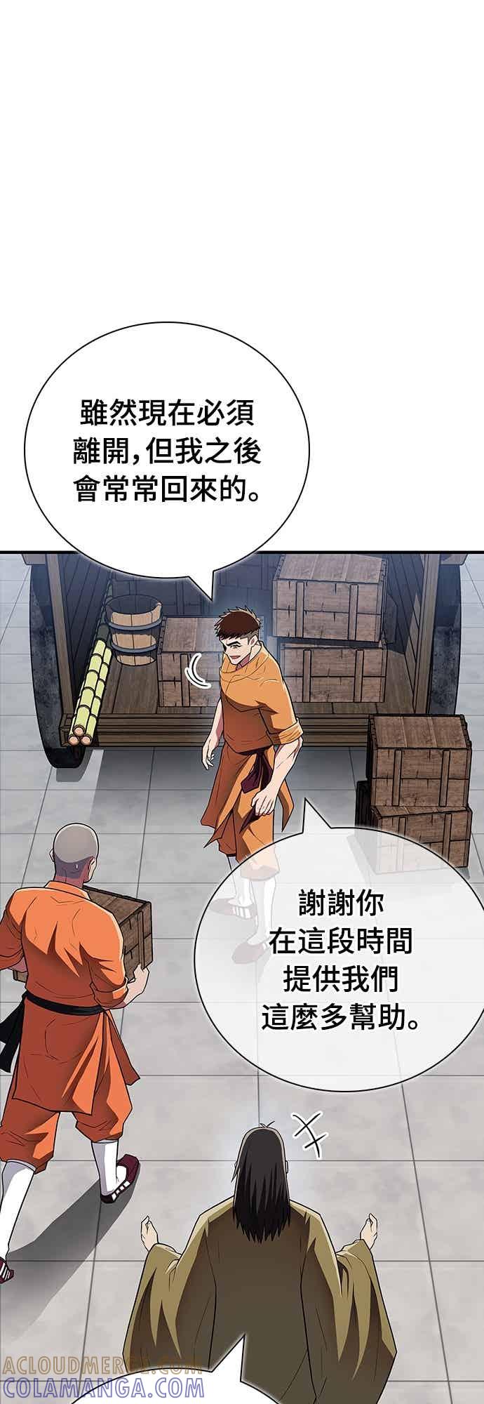 《少林天才健身课》第54话 那天的承诺，我做到了喔! 第52页
