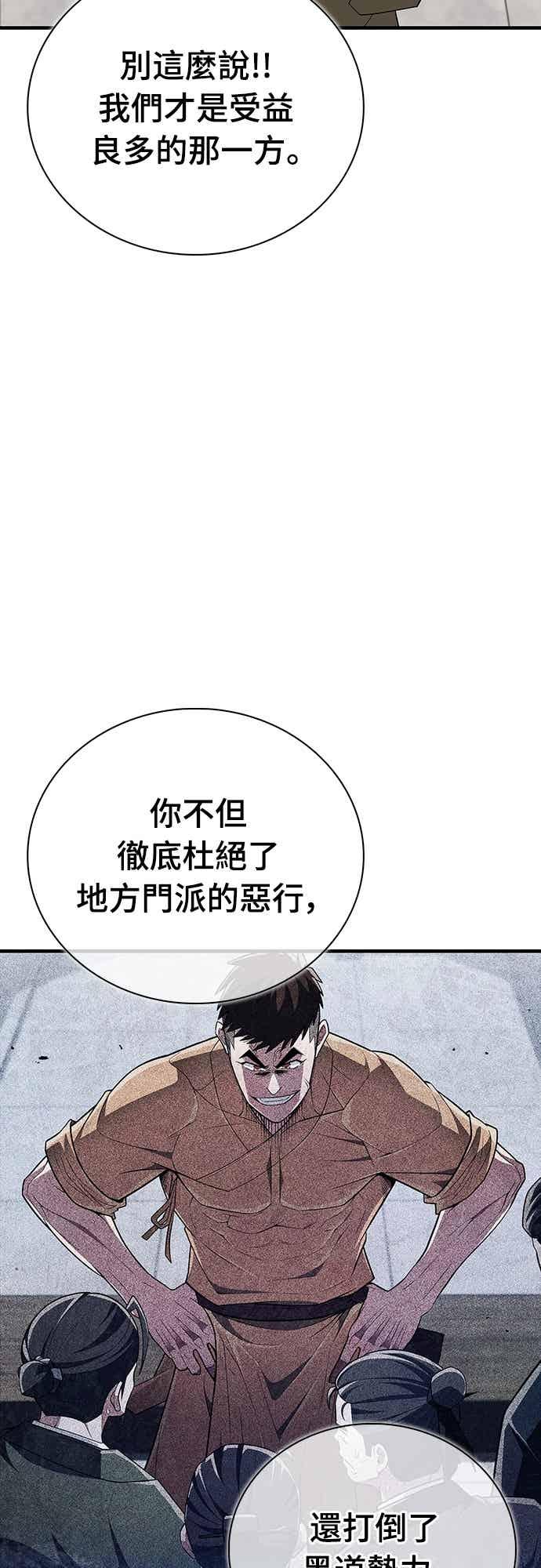 《少林天才健身课》第54话 那天的承诺，我做到了喔! 第53页
