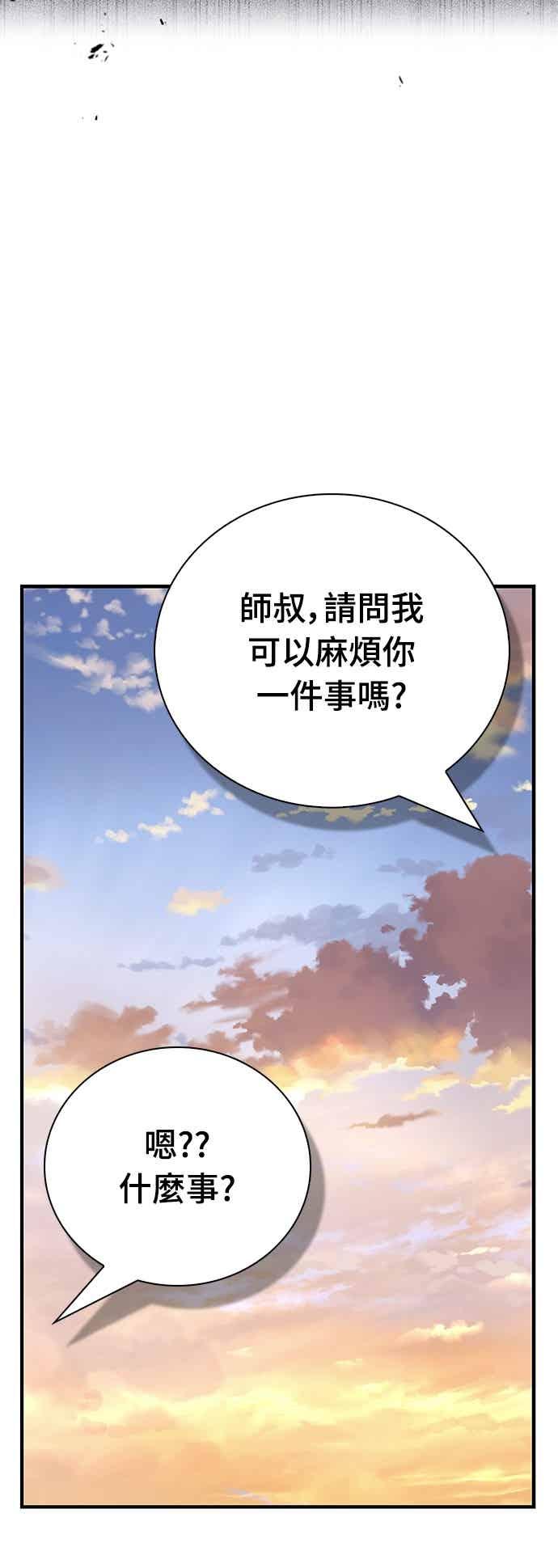 《少林天才健身课》第54话 那天的承诺，我做到了喔! 第39页