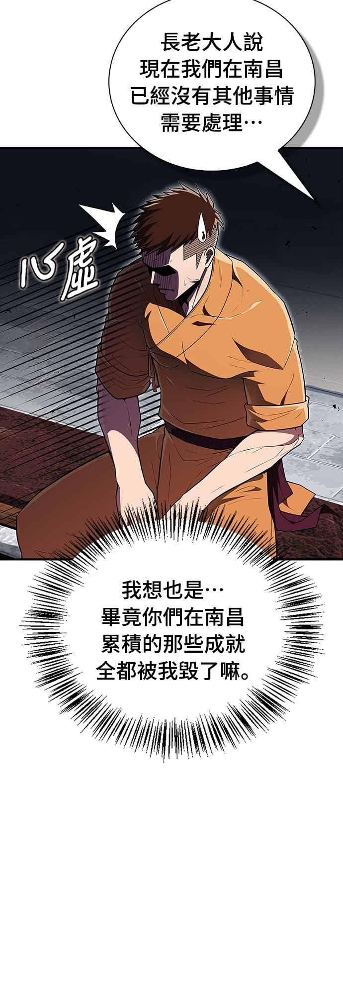 《少林天才健身课》第54话 那天的承诺，我做到了喔! 第18页