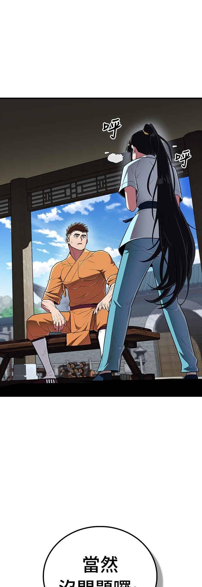 《少林天才健身课》第54话 那天的承诺，我做到了喔! 第21页