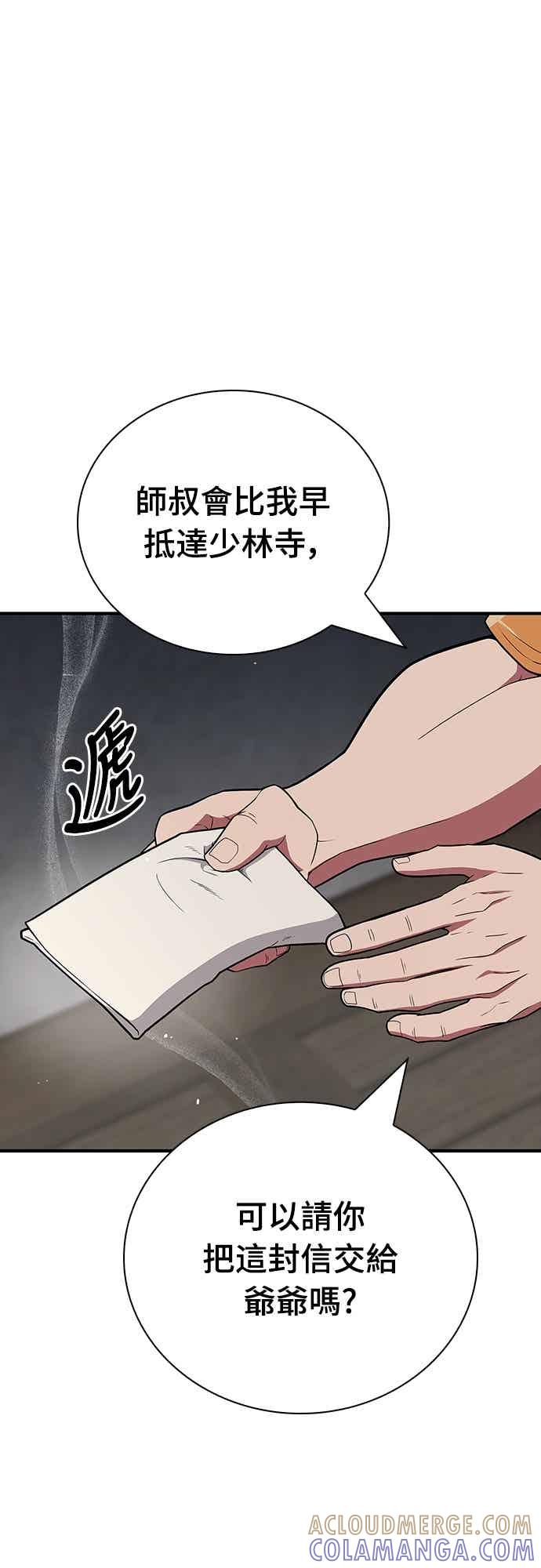 《少林天才健身课》第54话 那天的承诺，我做到了喔! 第40页