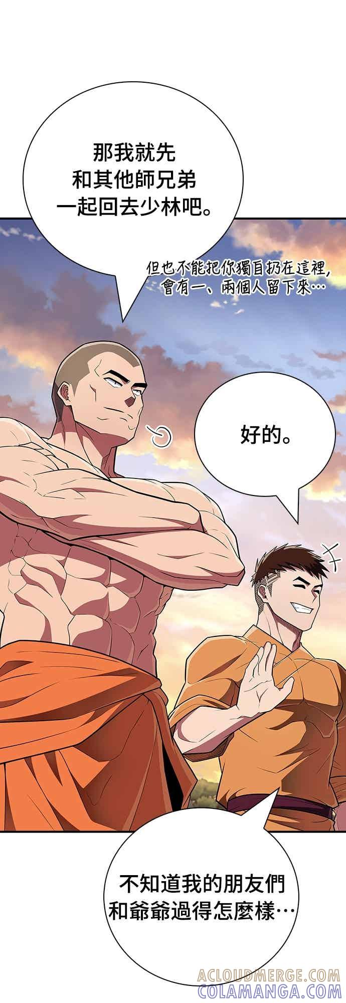 《少林天才健身课》第54话 那天的承诺，我做到了喔! 第31页