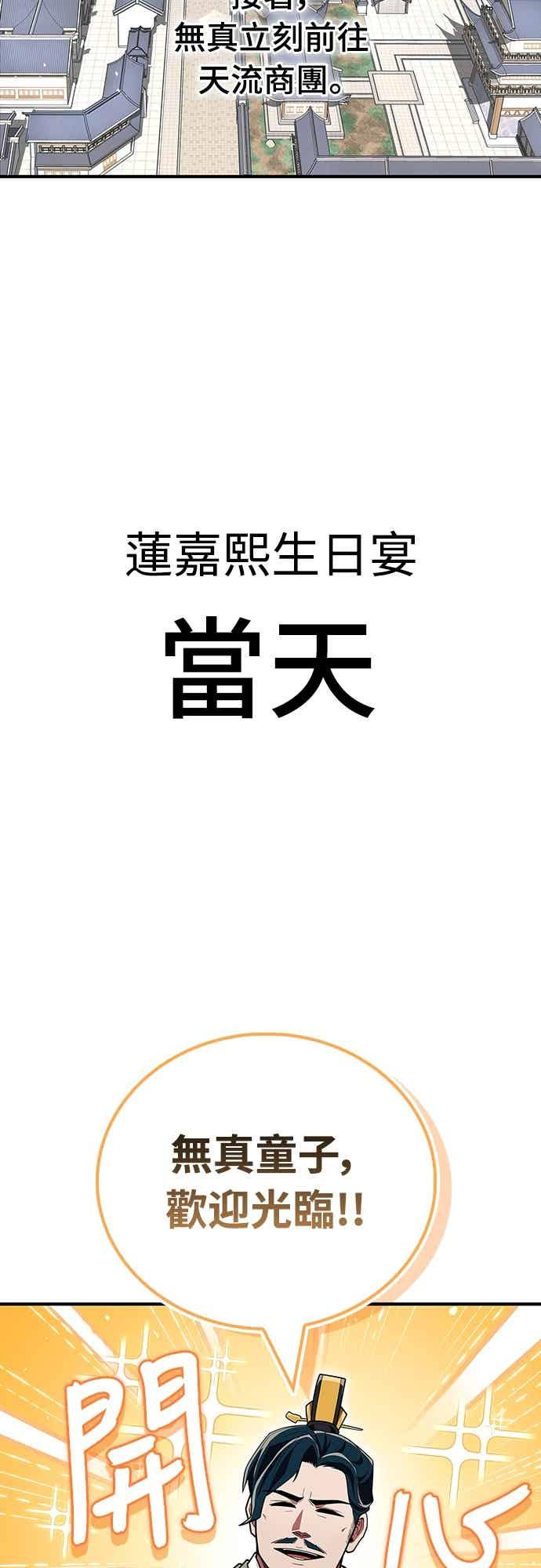 《少林天才健身课》第54话 那天的承诺，我做到了喔! 第65页