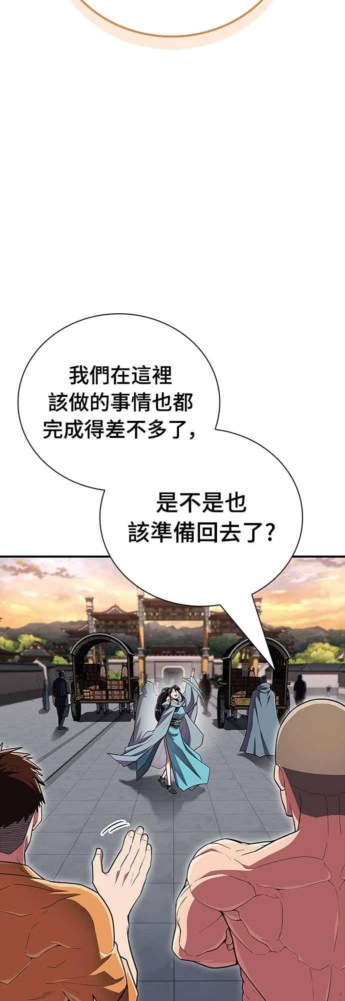 《少林天才健身课》第54话 那天的承诺，我做到了喔! 第29页