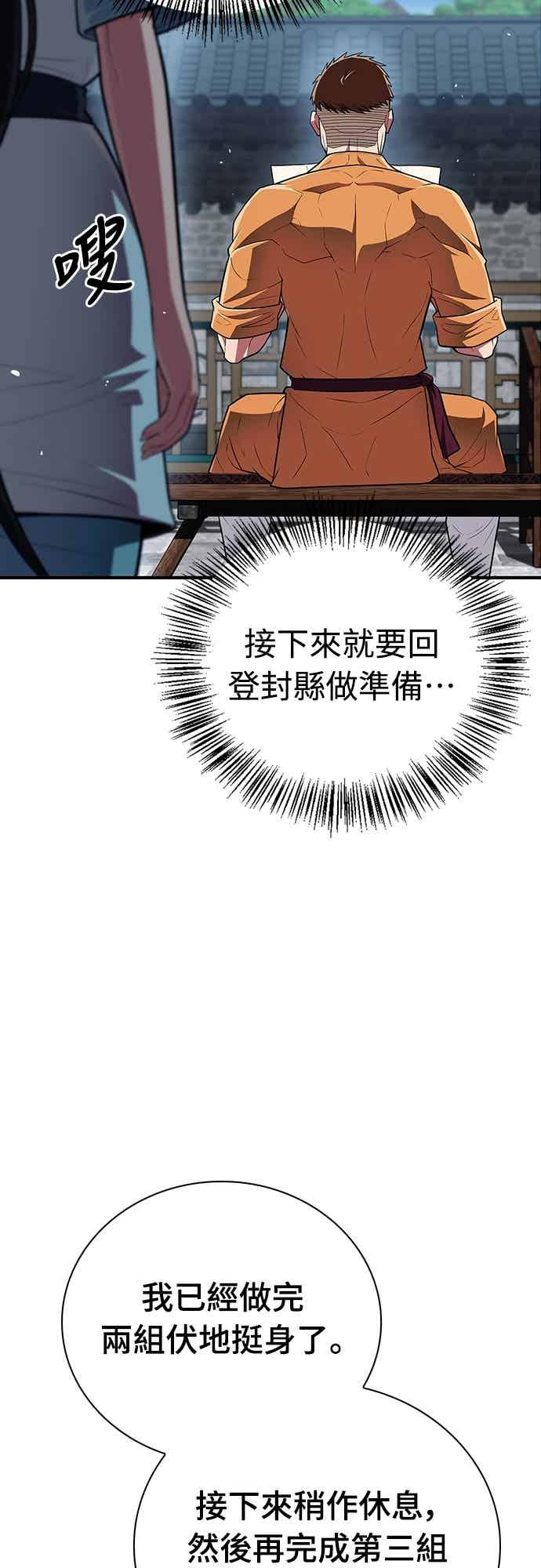 《少林天才健身课》第54话 那天的承诺，我做到了喔! 第11页