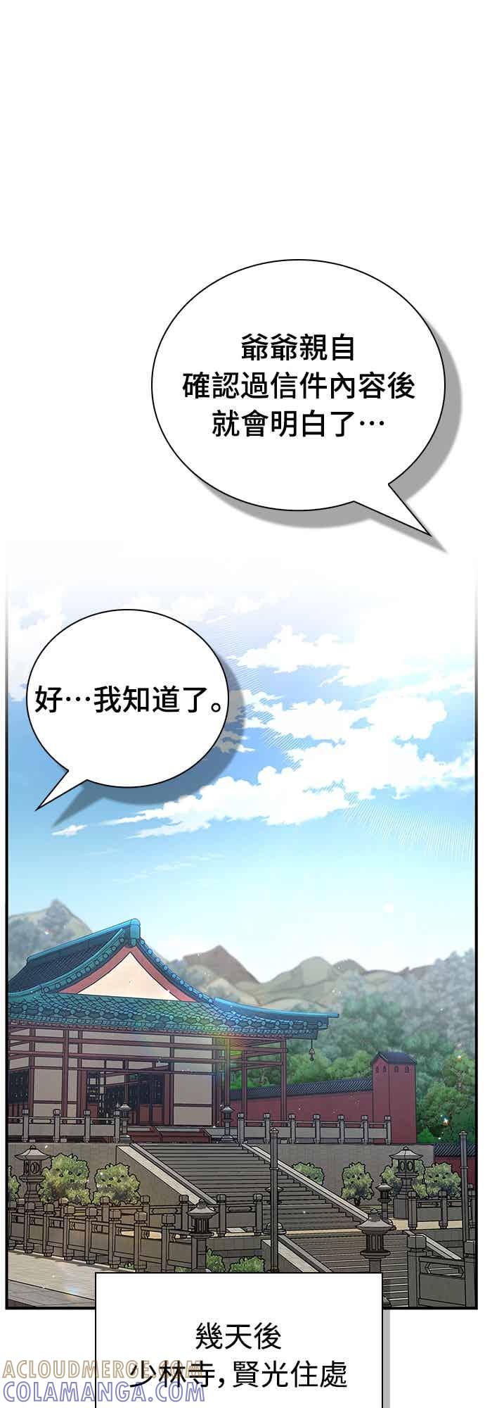 《少林天才健身课》第54话 那天的承诺，我做到了喔! 第43页