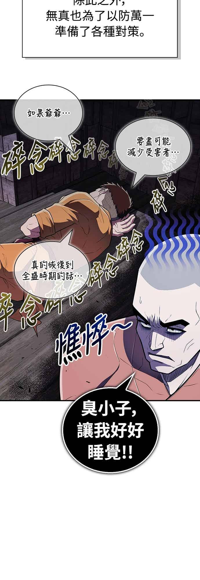 《少林天才健身课》第54话 那天的承诺，我做到了喔! 第63页