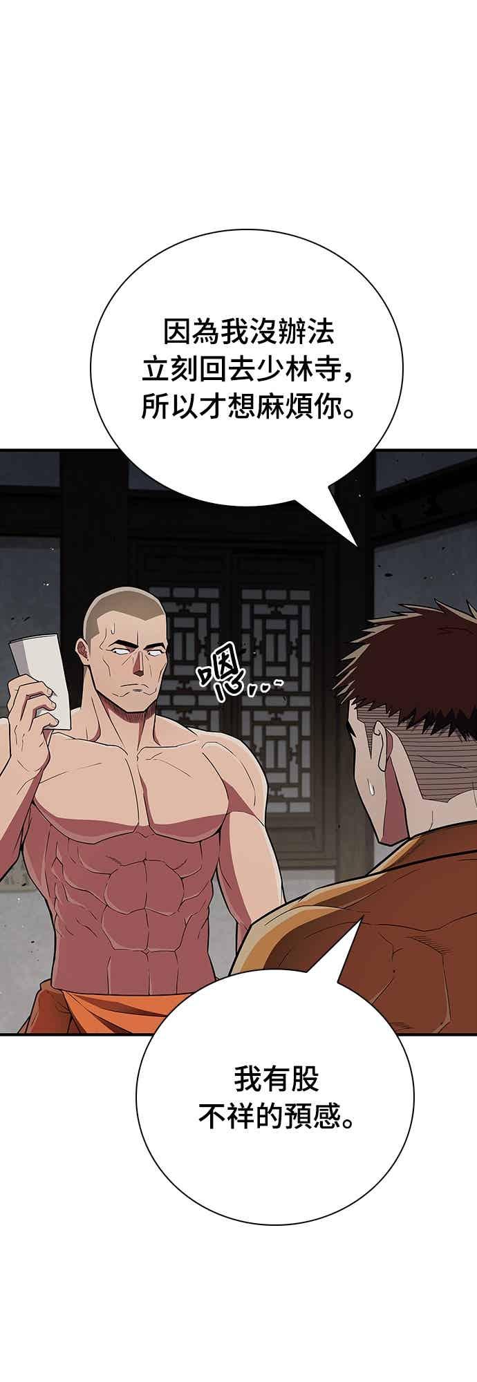 《少林天才健身课》第54话 那天的承诺，我做到了喔! 第41页