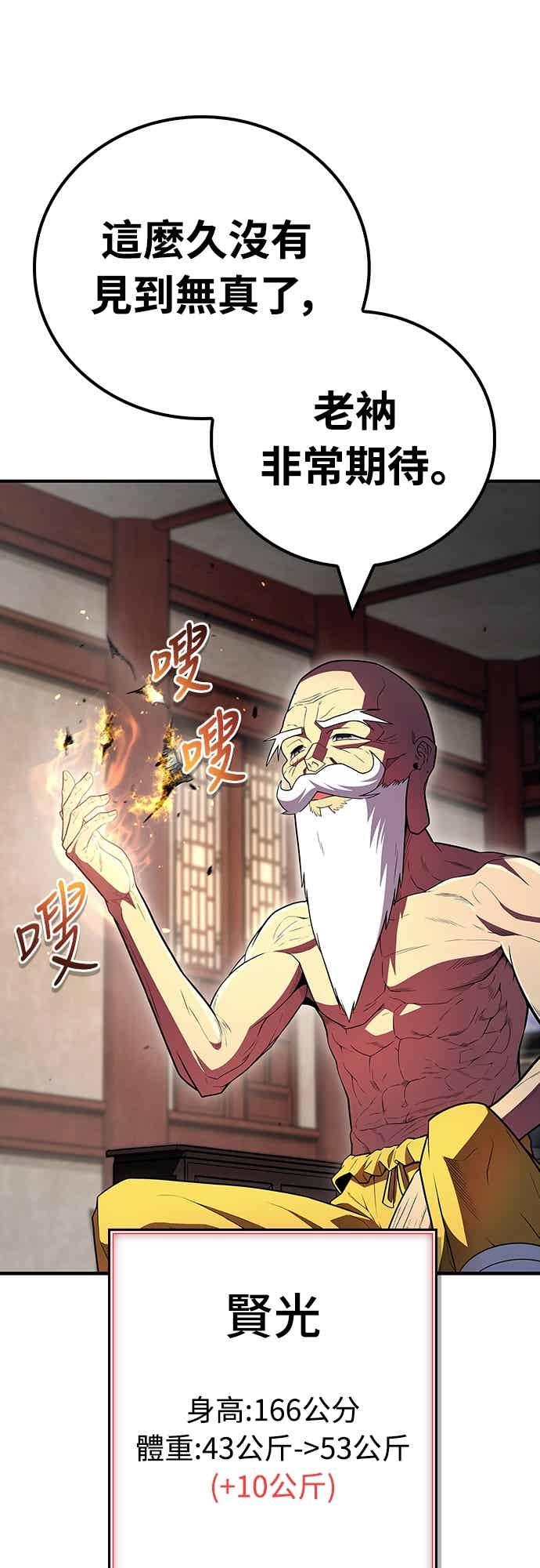 《少林天才健身课》第54话 那天的承诺，我做到了喔! 第48页