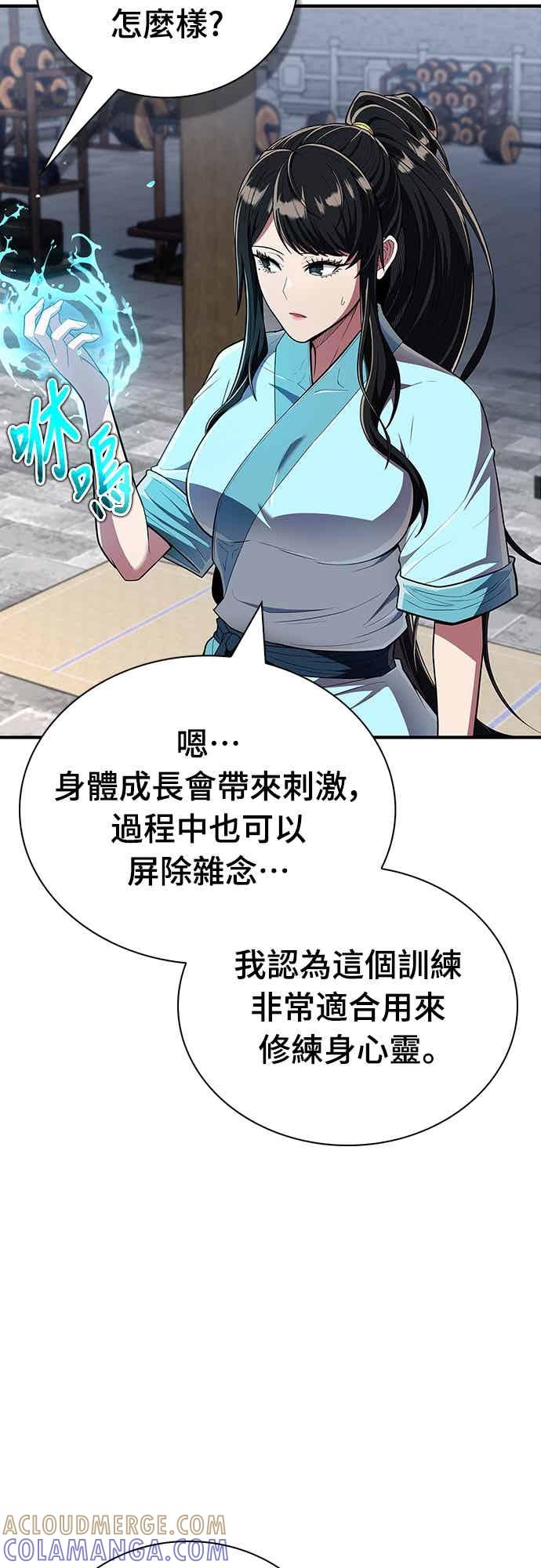 《少林天才健身课》第54话 那天的承诺，我做到了喔! 第13页