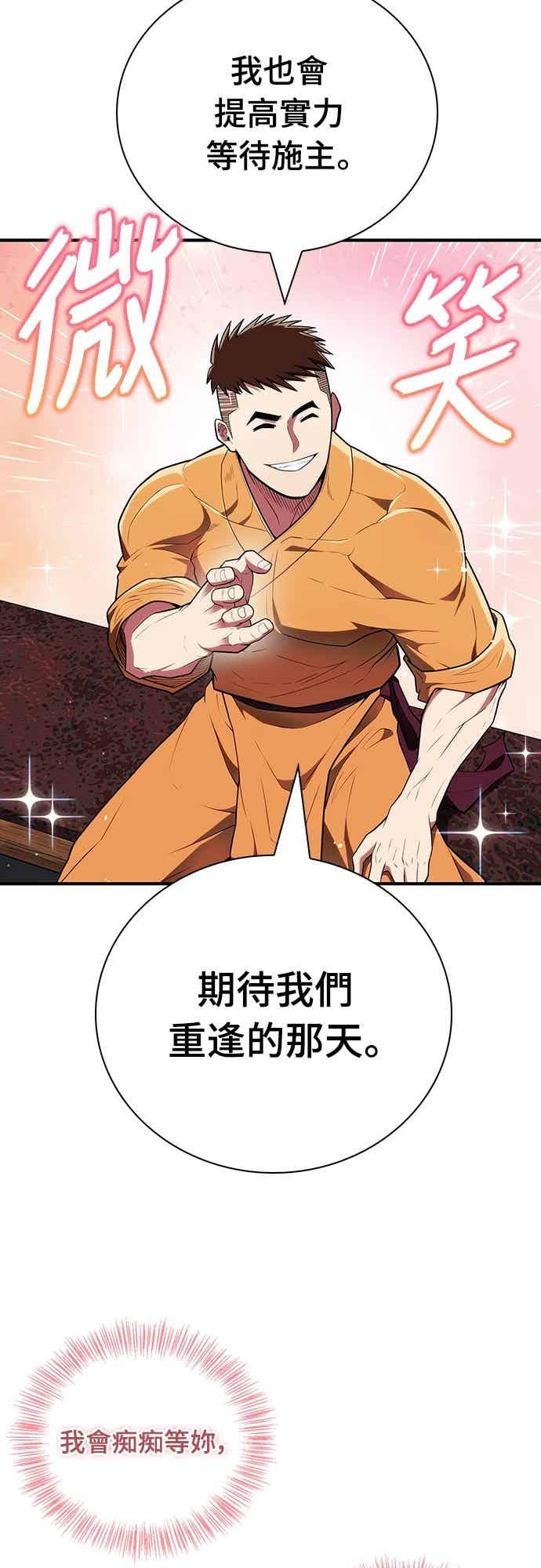 《少林天才健身课》第54话 那天的承诺，我做到了喔! 第23页