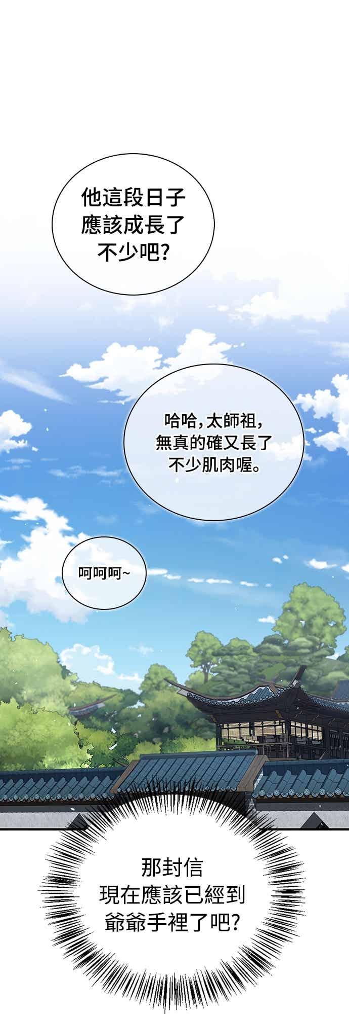 《少林天才健身课》第54话 那天的承诺，我做到了喔! 第50页
